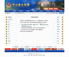 平山縣公安局官方網站建設 石家莊尚武科技打造政府型網站系統頂尖品牌